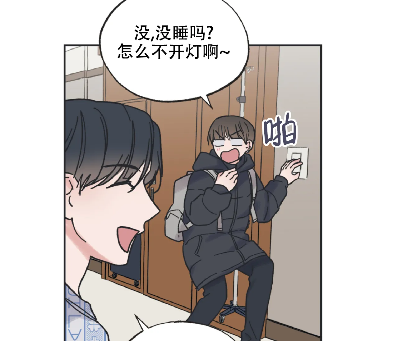 《星与星愿》第7话 第23页