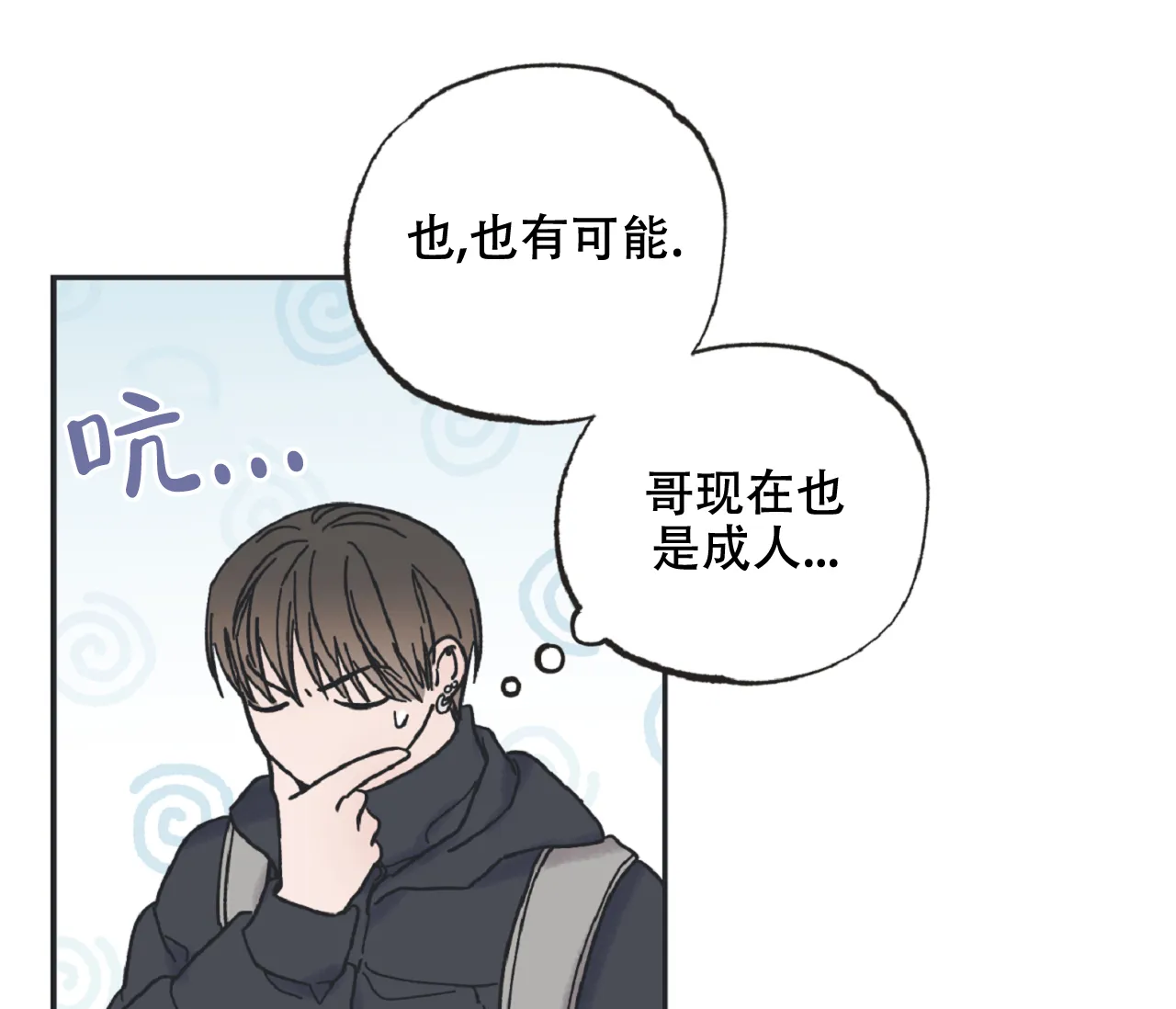 《星与星愿》第7话 第13页