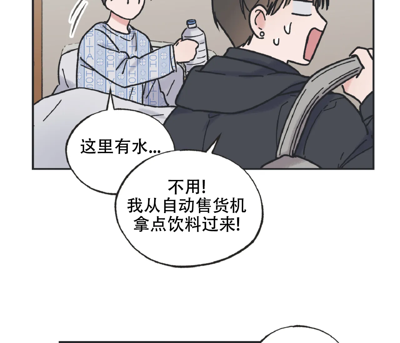 《星与星愿》第7话 第28页