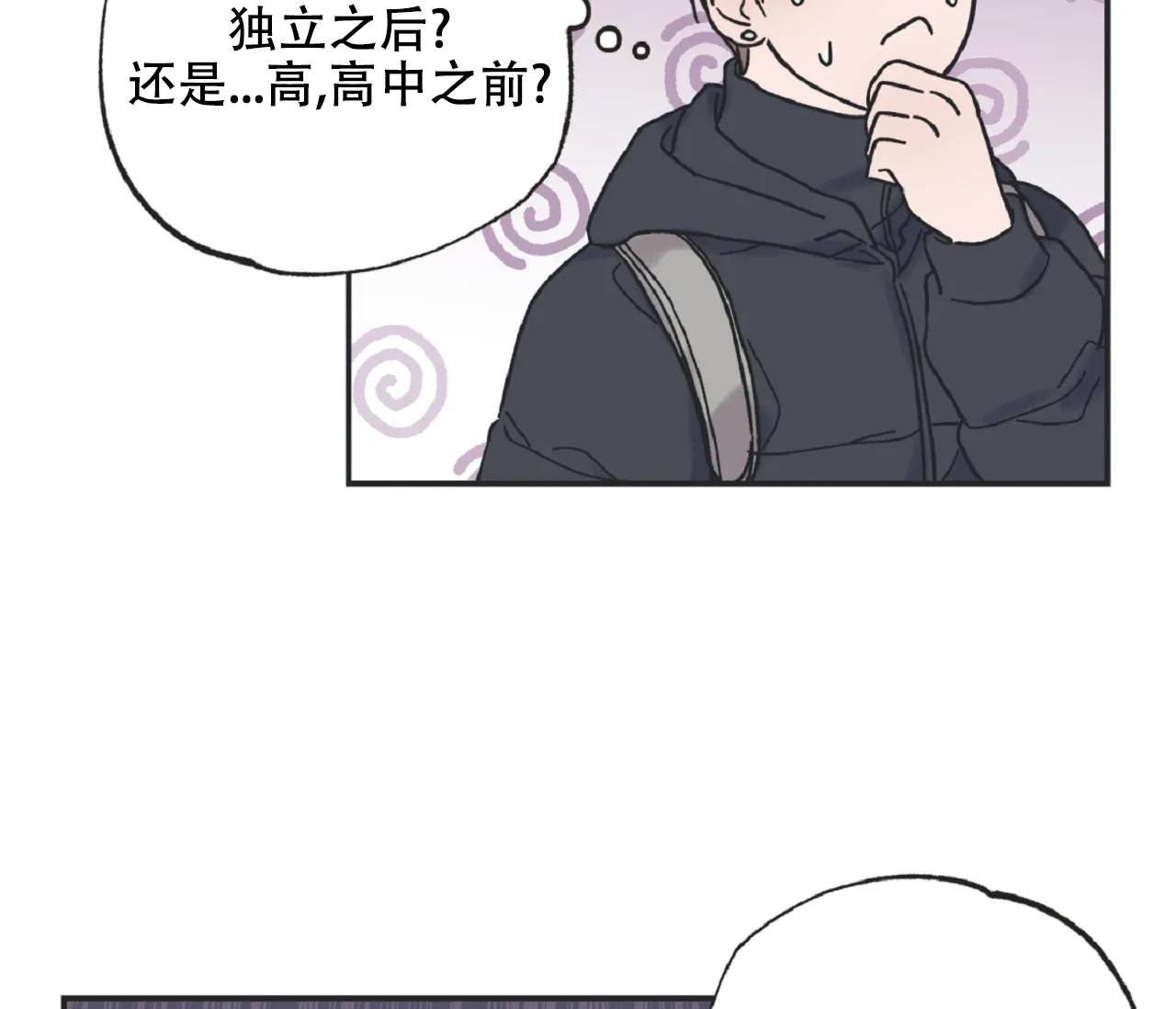 《星与星愿》第7话 第15页