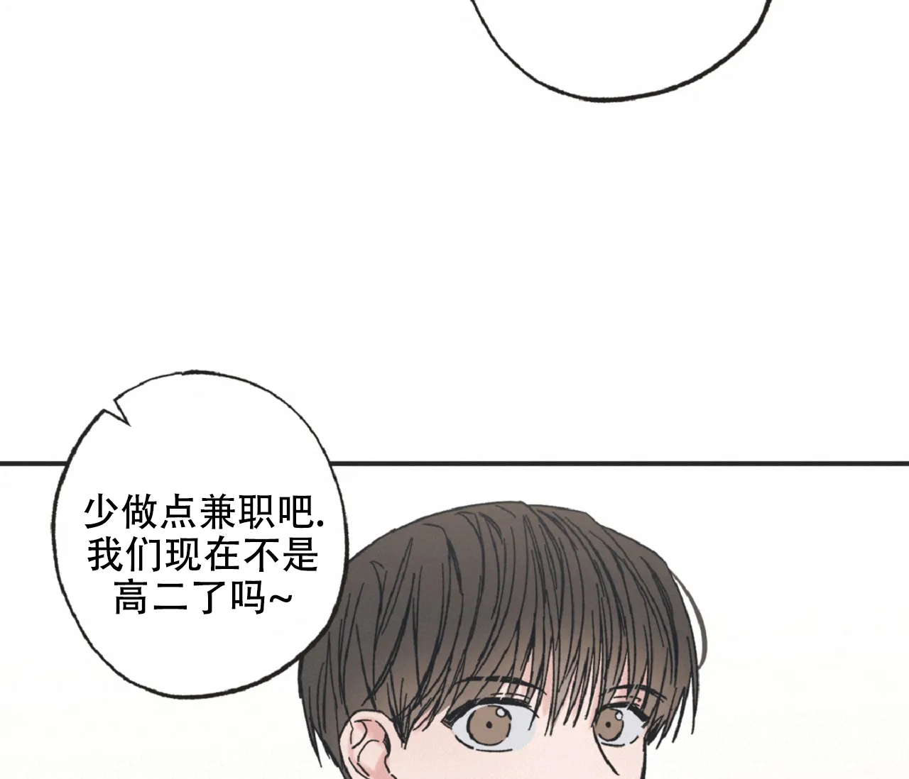 《星与星愿》第8话 第4页