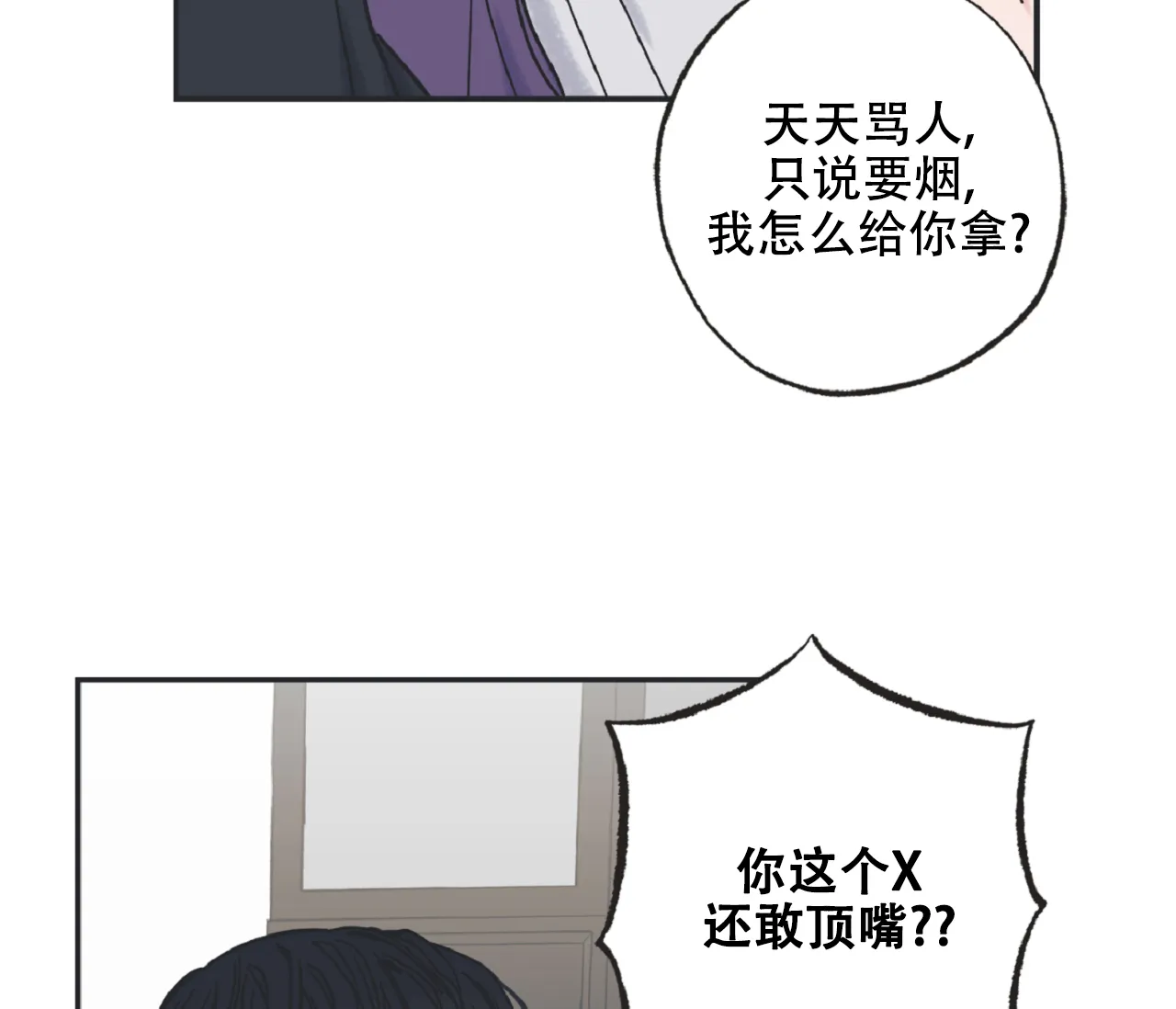 《星与星愿》第8话 第35页