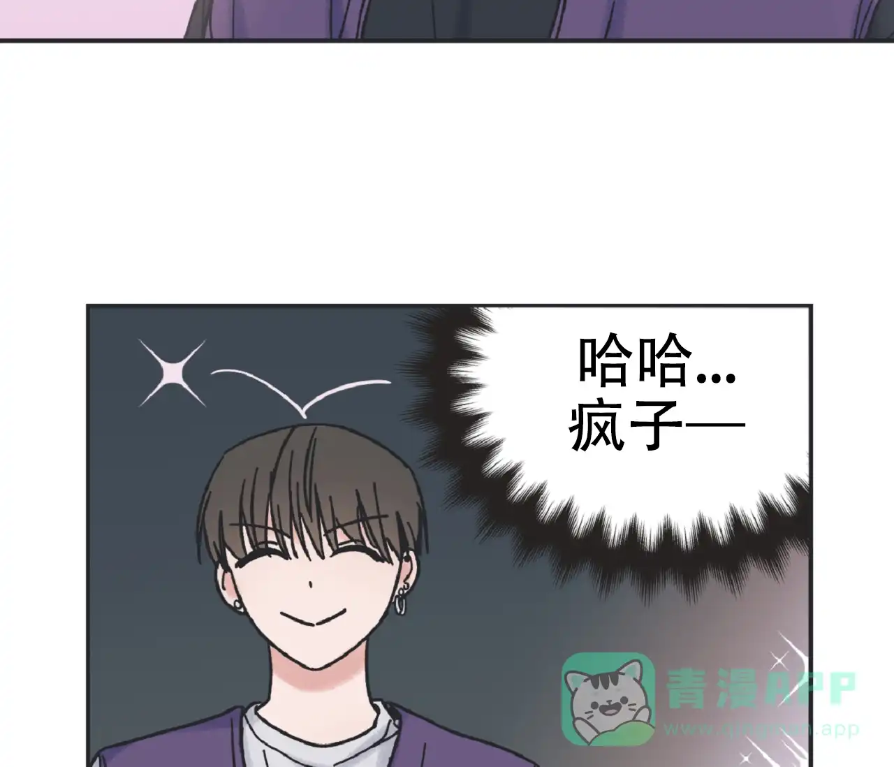 《星与星愿》第8话 第16页