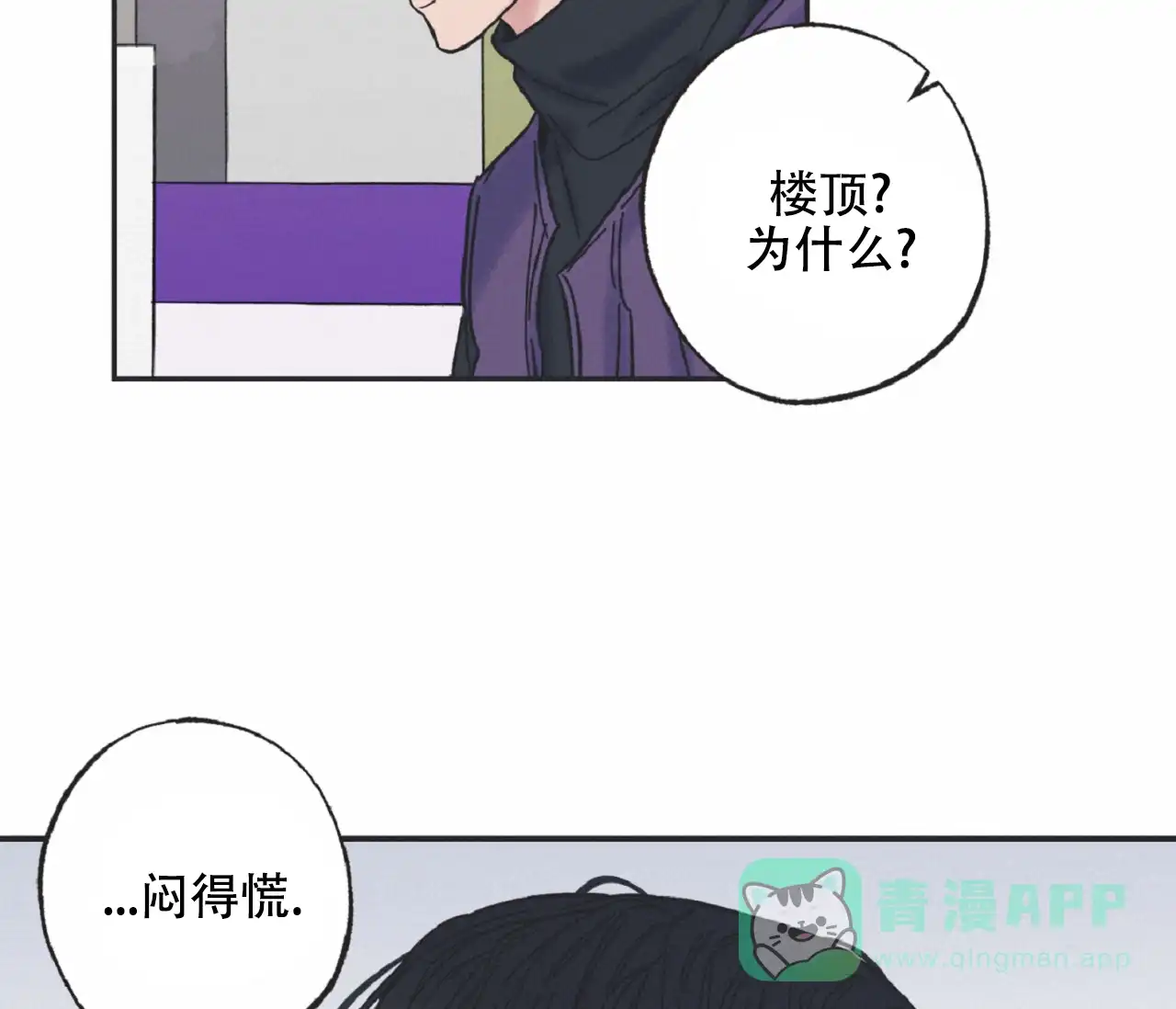 《星与星愿》第8话 第21页