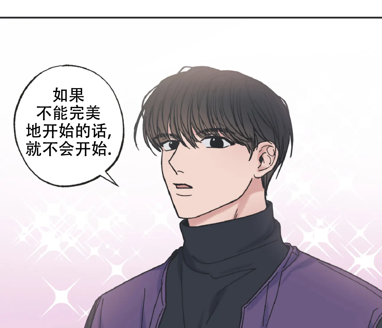 《星与星愿》第8话 第15页