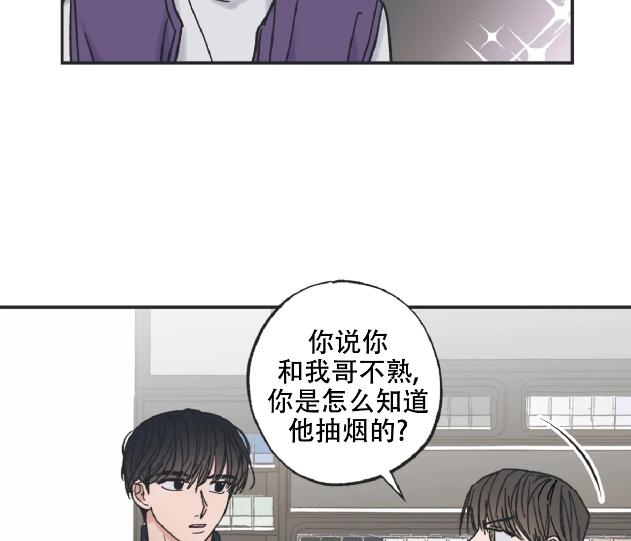 《星与星愿》第8话 第17页
