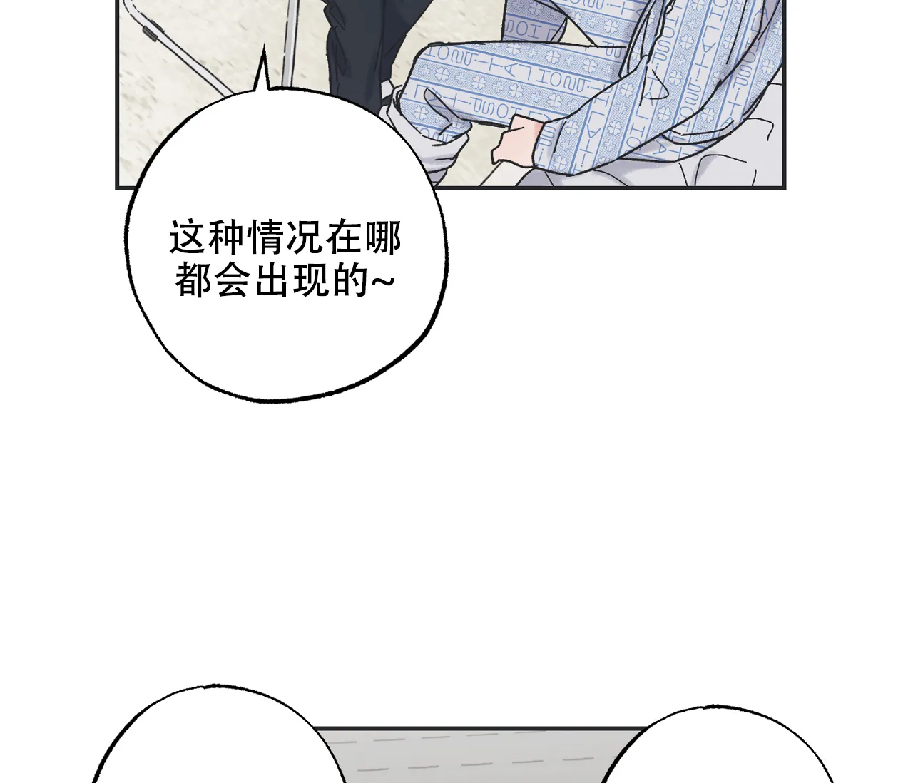 《星与星愿》第9话 第43页