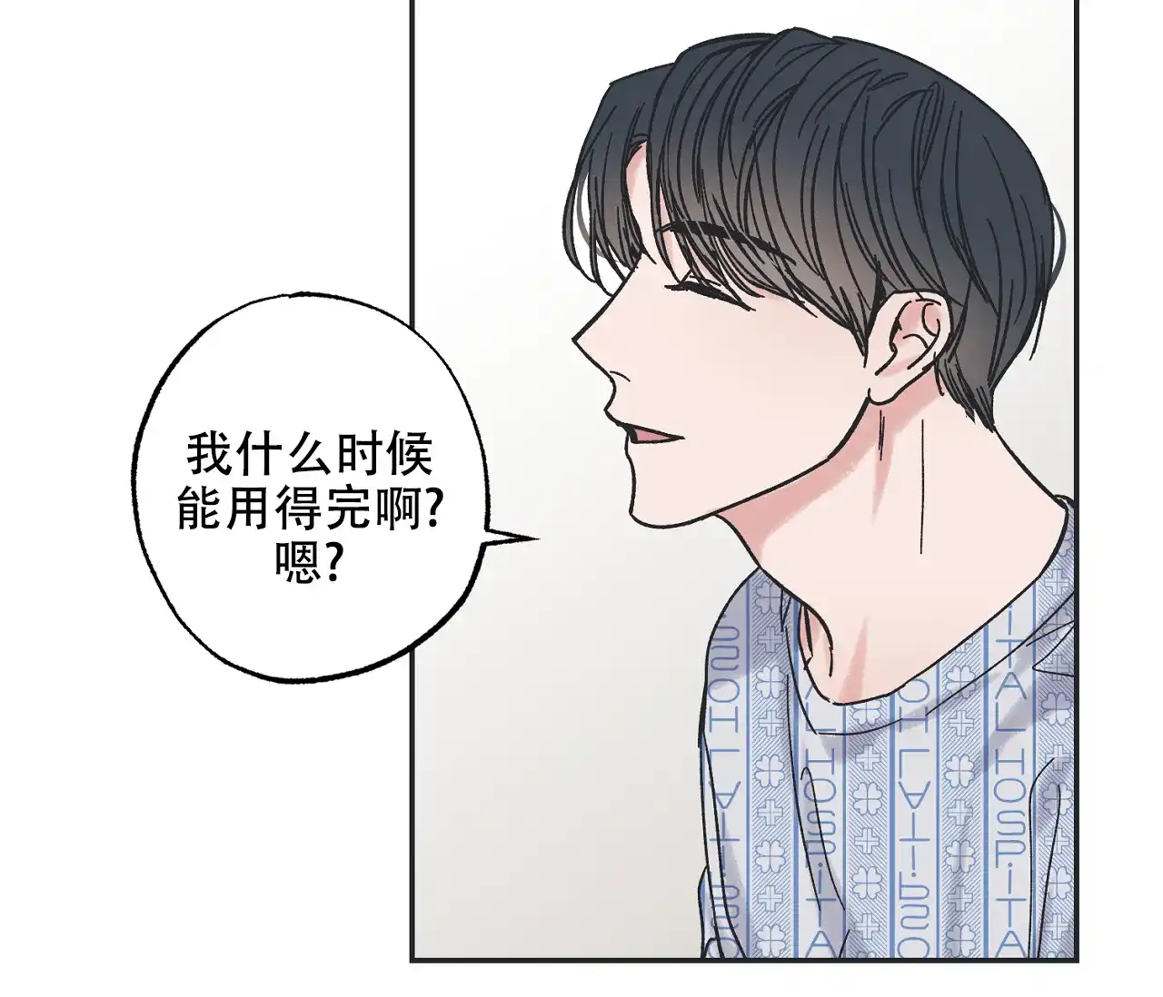 《星与星愿》第9话 第55页