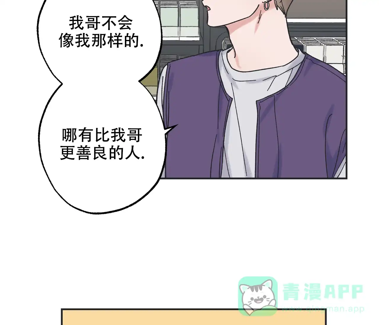 《星与星愿》第9话 第31页