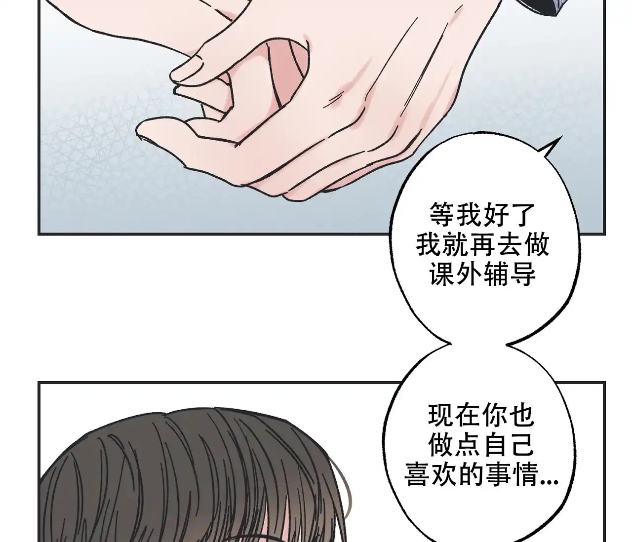 《星与星愿》第9话 第49页