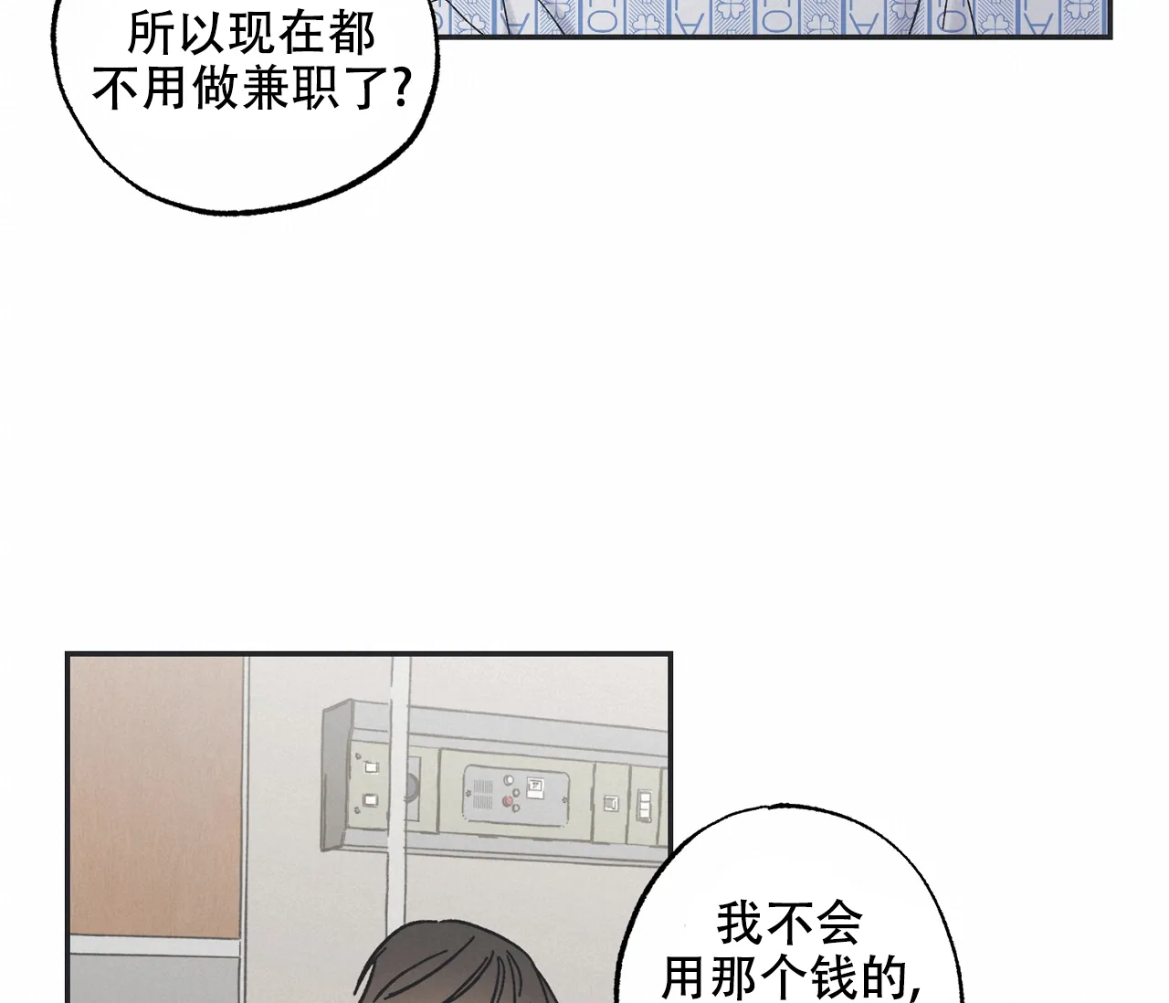 《星与星愿》第9话 第53页