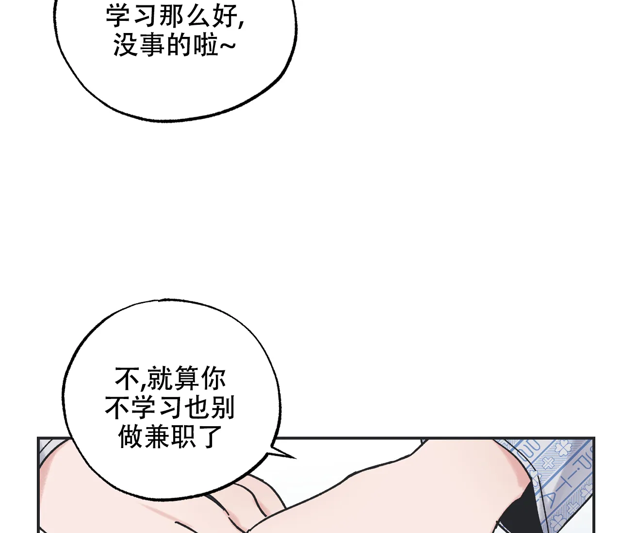 《星与星愿》第9话 第48页