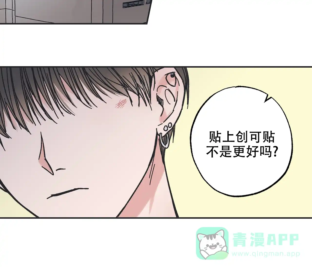 《星与星愿》第9话 第41页