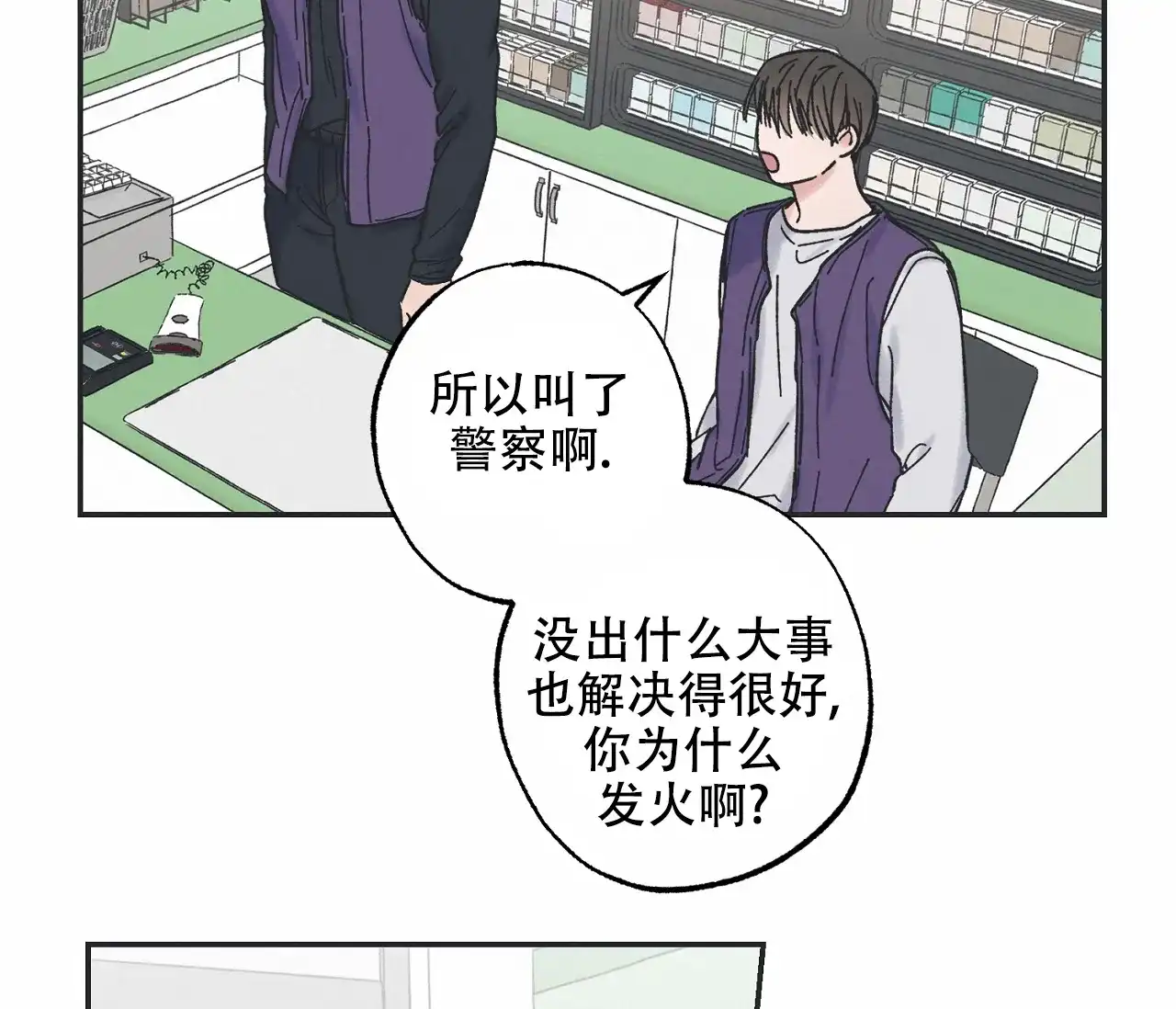 《星与星愿》第9话 第17页