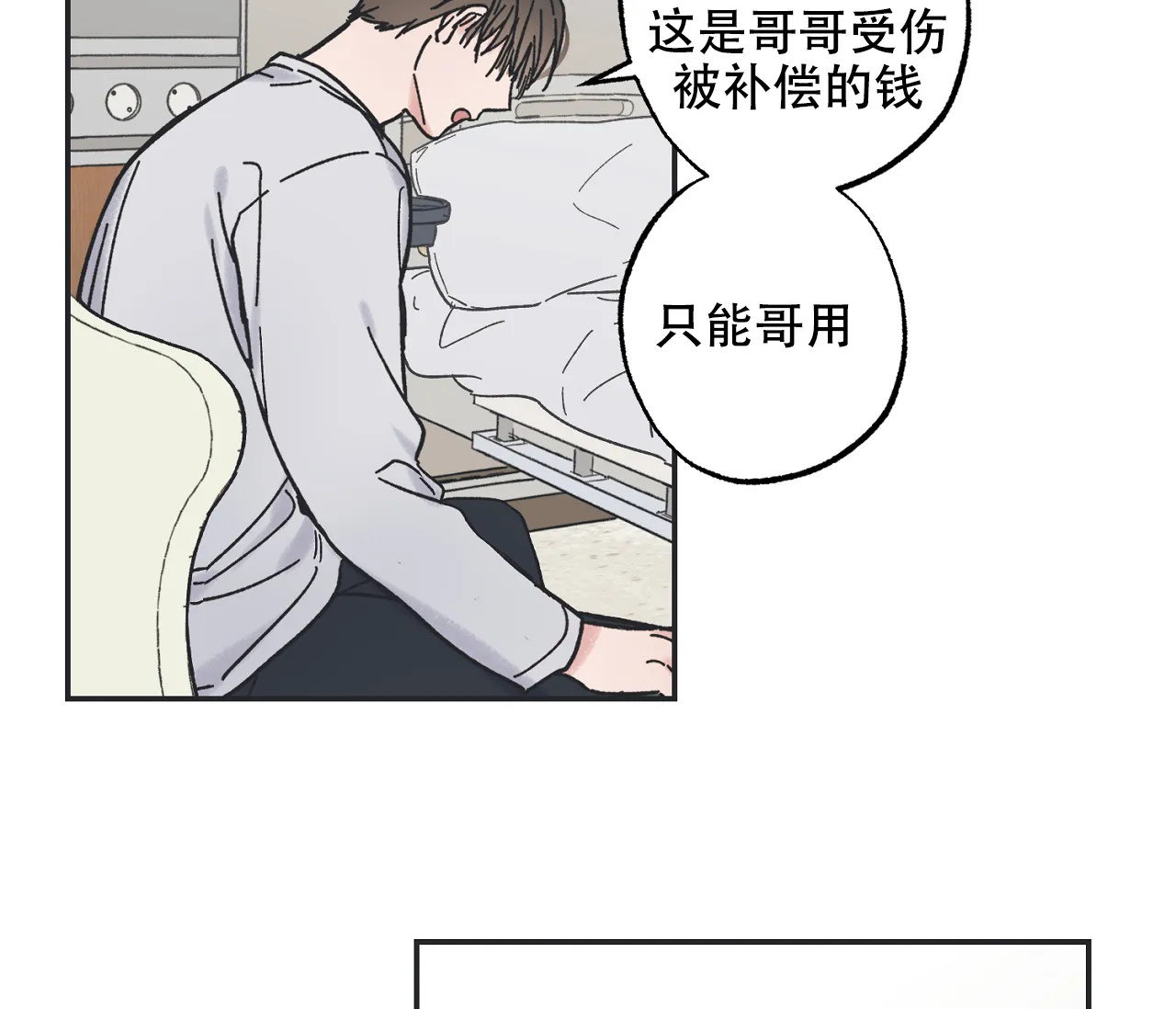《星与星愿》第9话 第54页