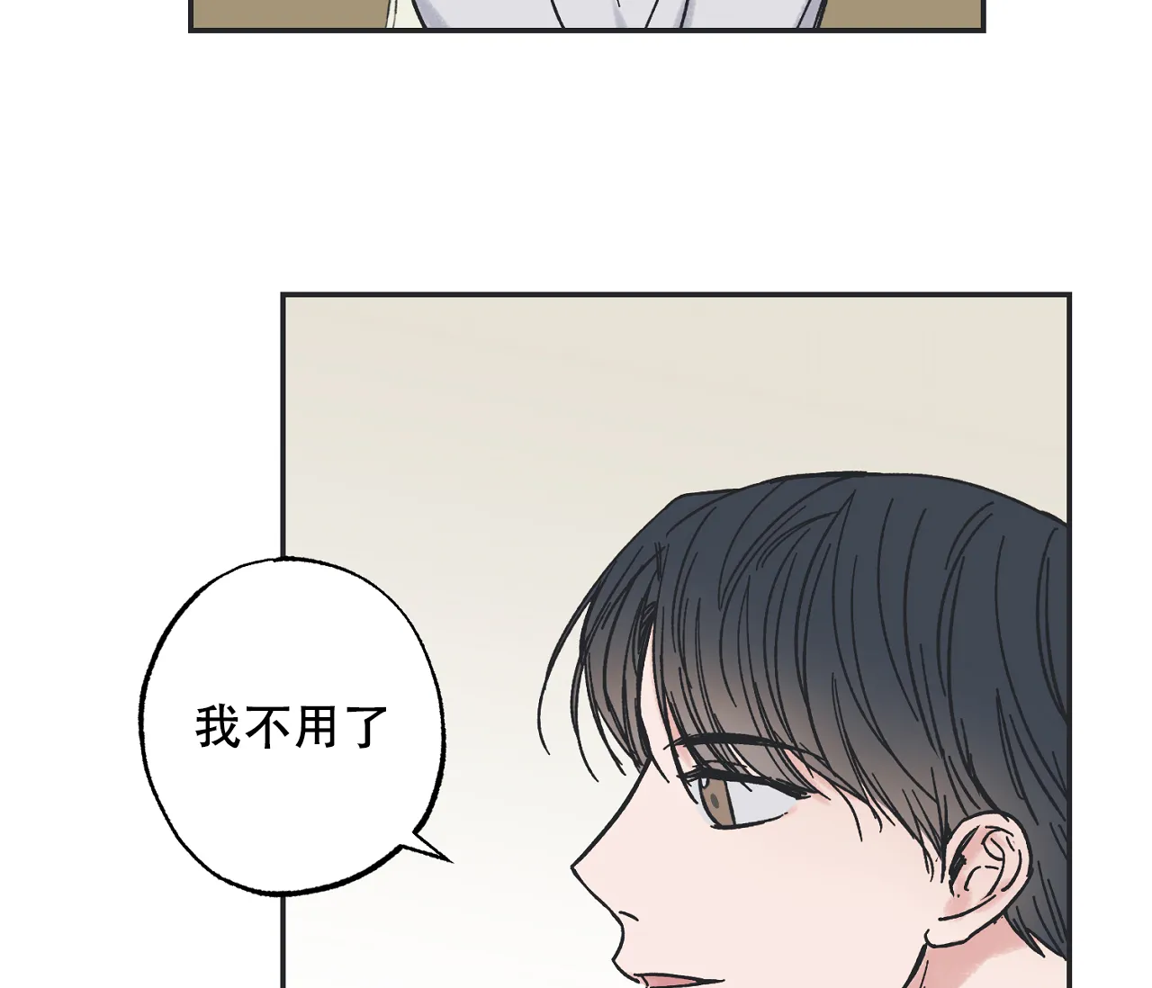 《星与星愿》第9话 第45页