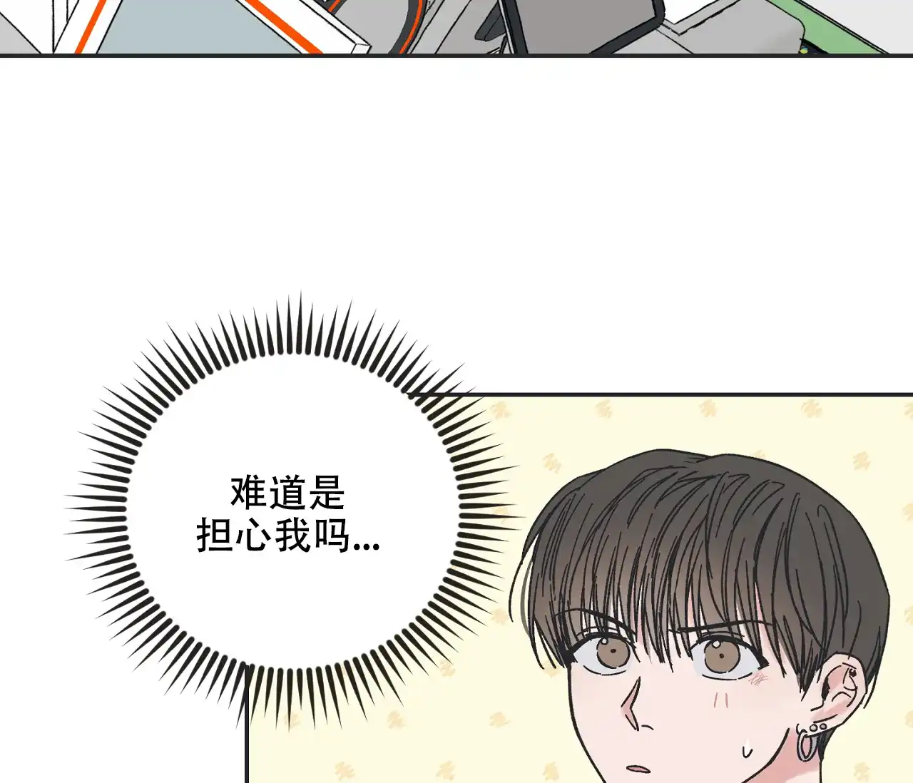 《星与星愿》第9话 第12页