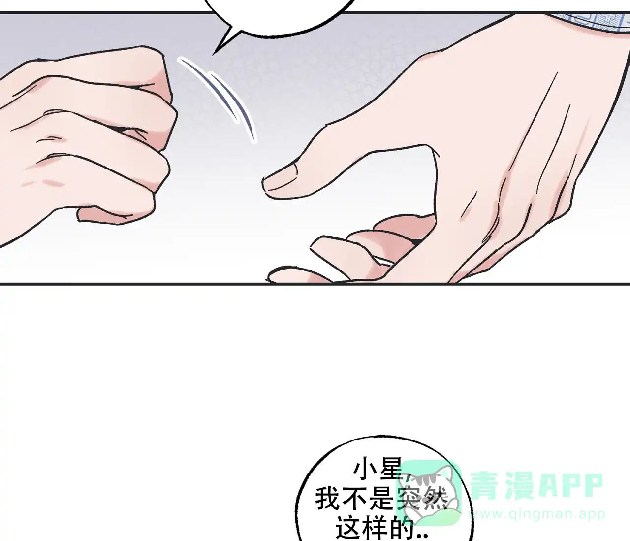 《星与星愿》第9话 第51页