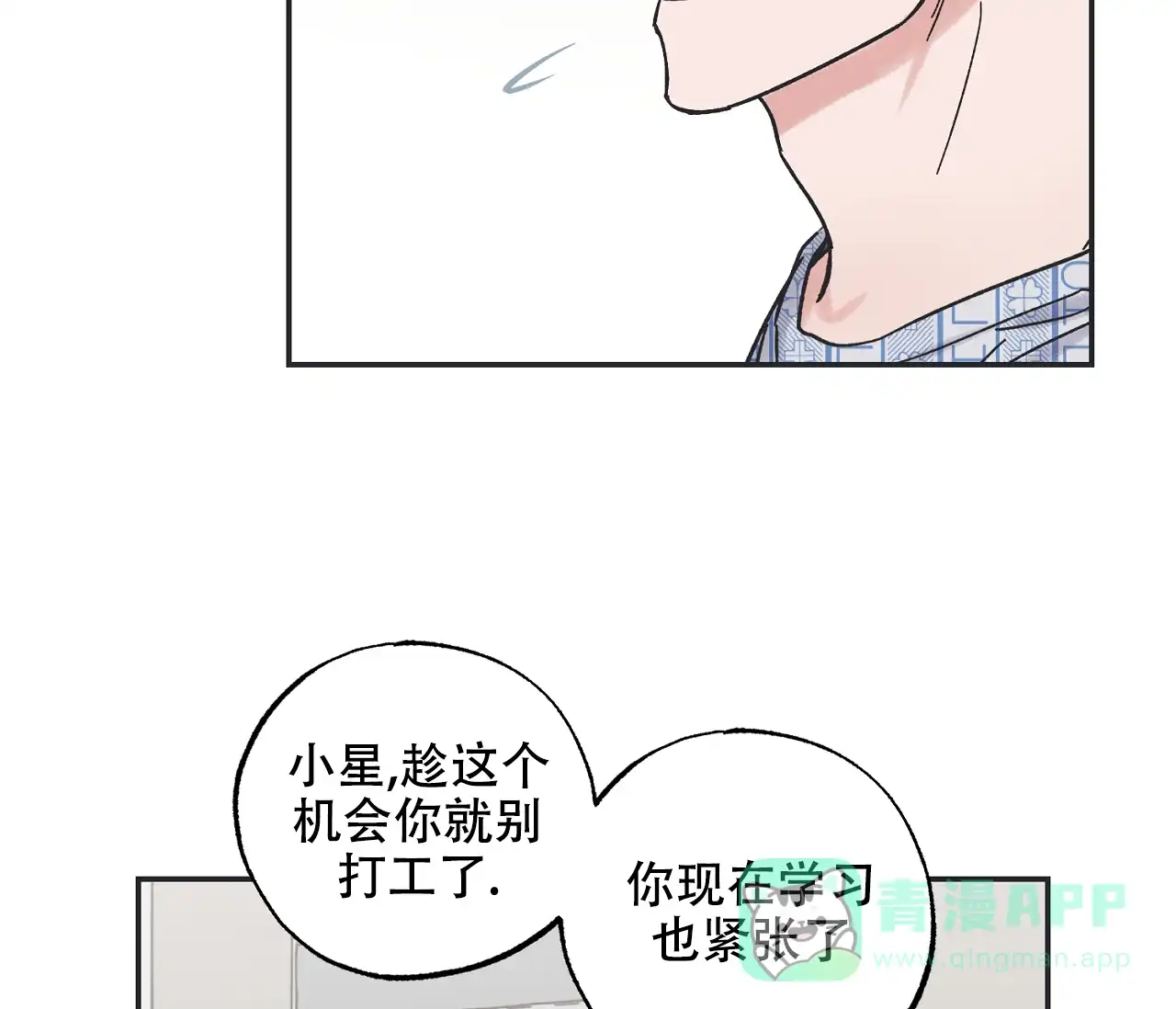《星与星愿》第9话 第46页
