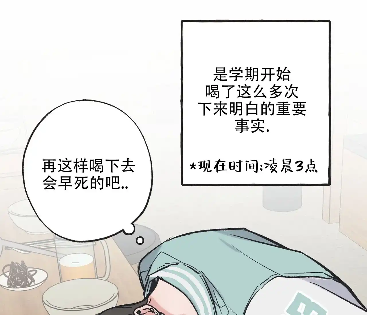 《星于星之间》第1话 第25页