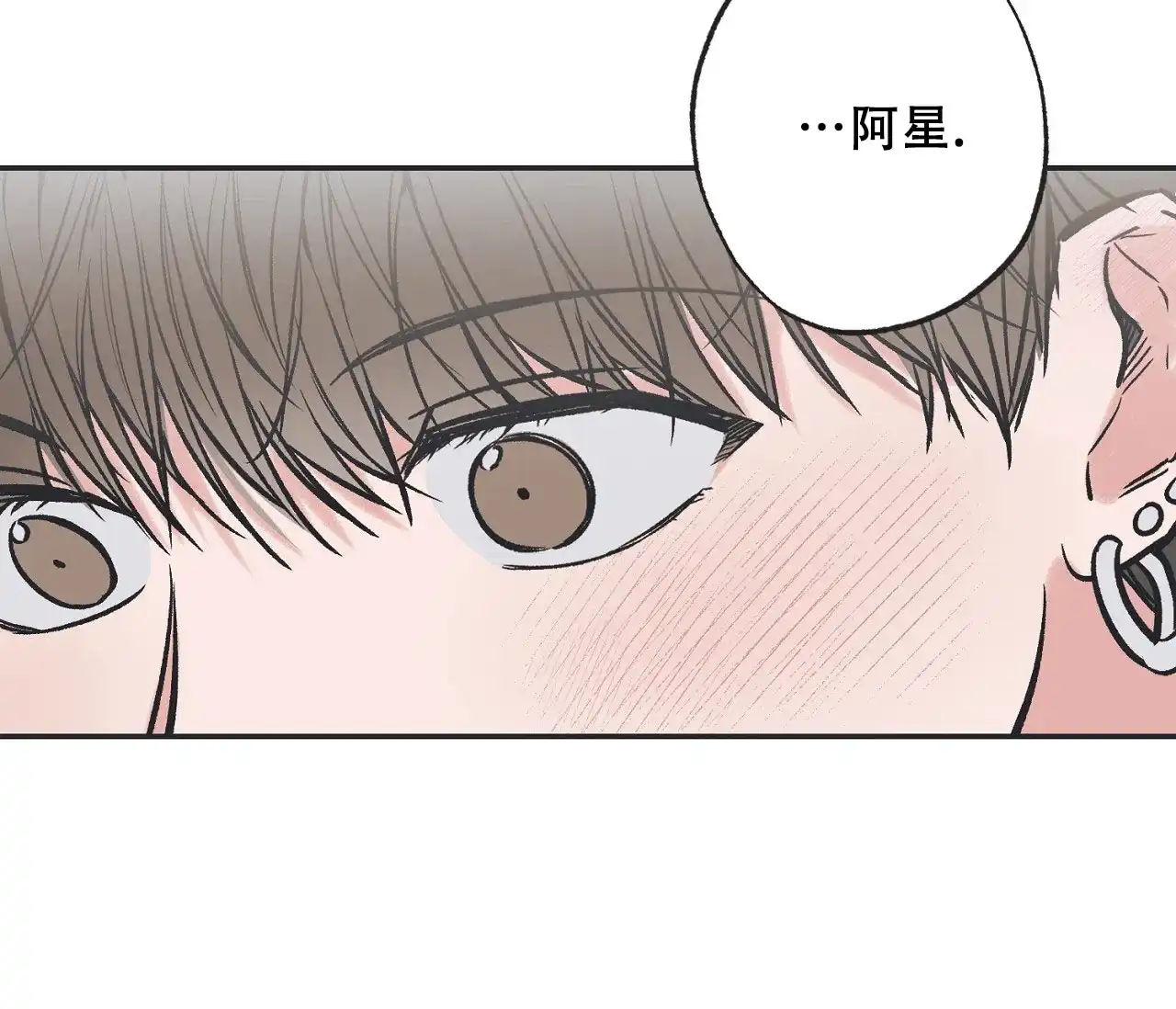 《星于星之间》第1话 第38页