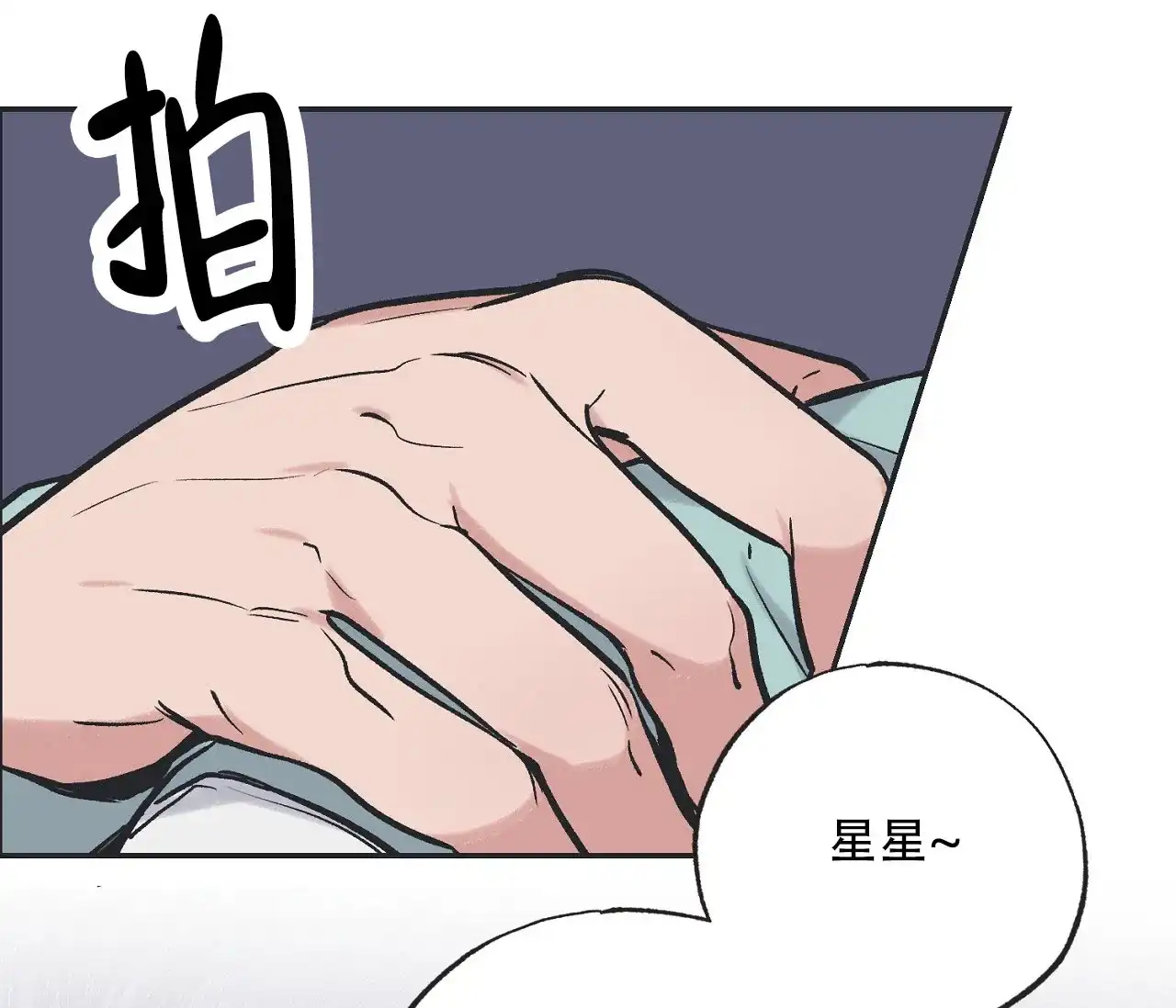 《星于星之间》第1话 第17页