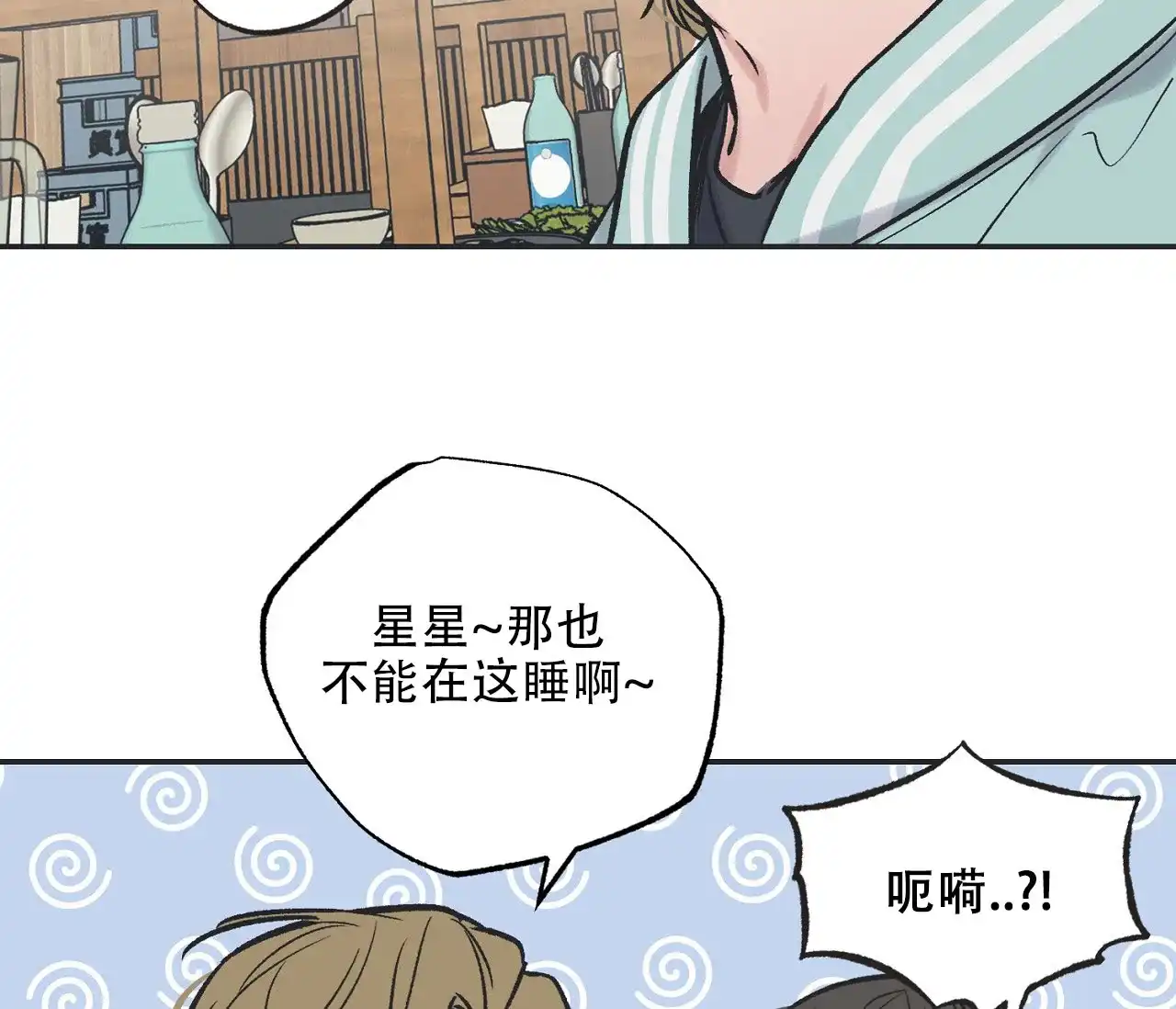 《星于星之间》第1话 第29页