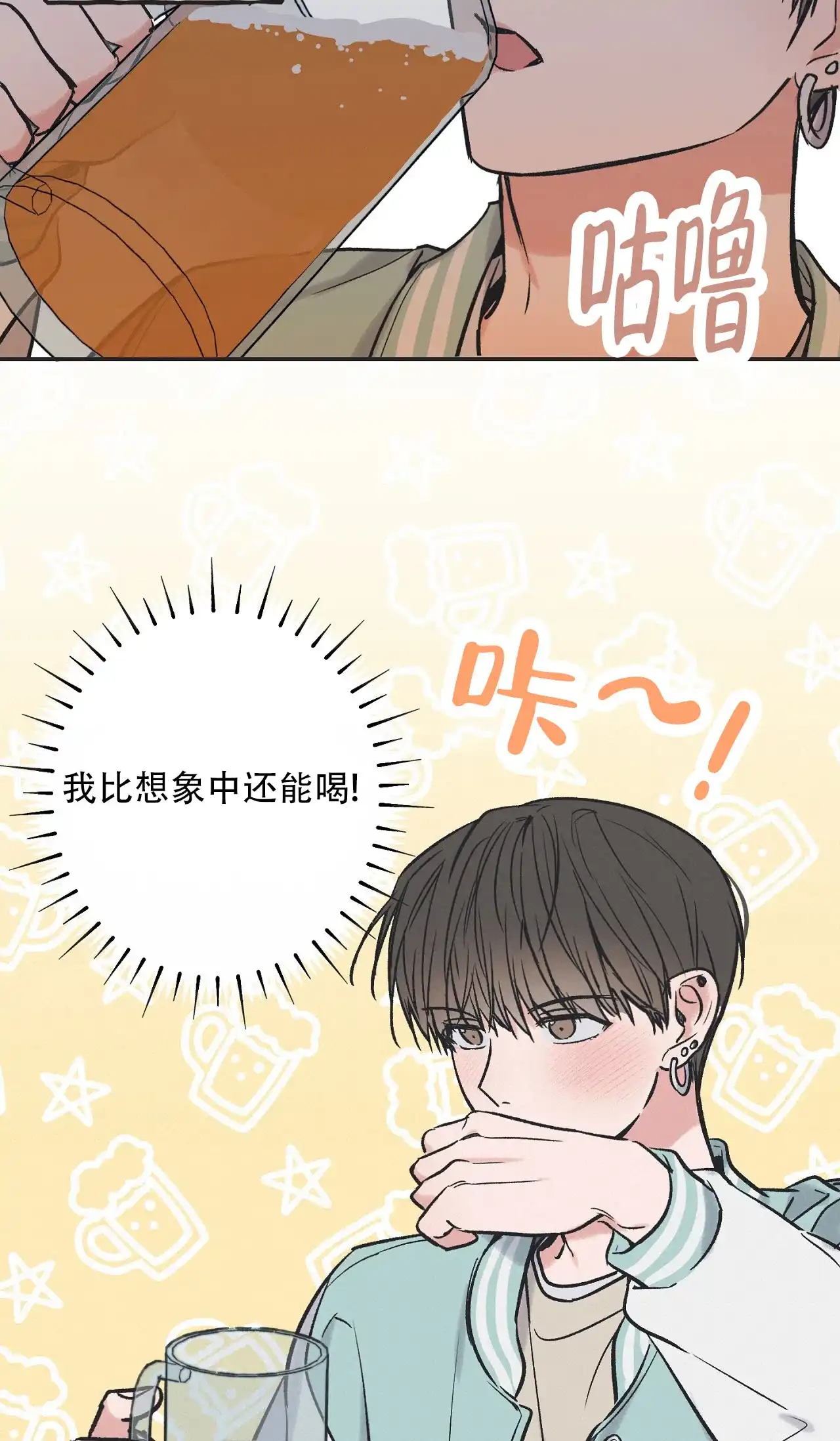 《星于星之间》第1话 第14页