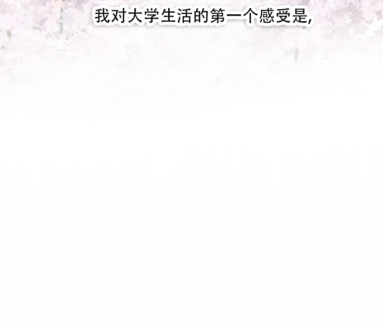 《星于星之间》第1话 第5页