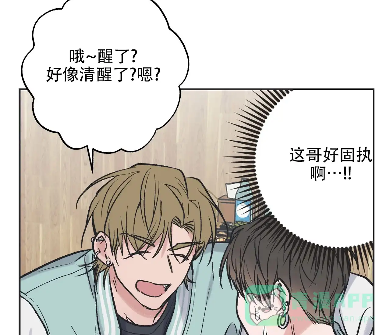 《星于星之间》第1话 第31页