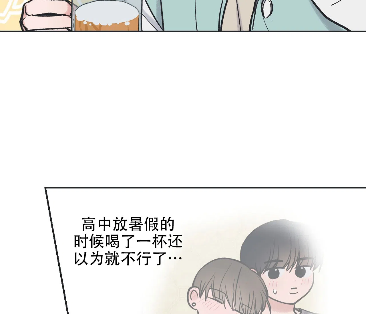 《星于星之间》第1话 第15页