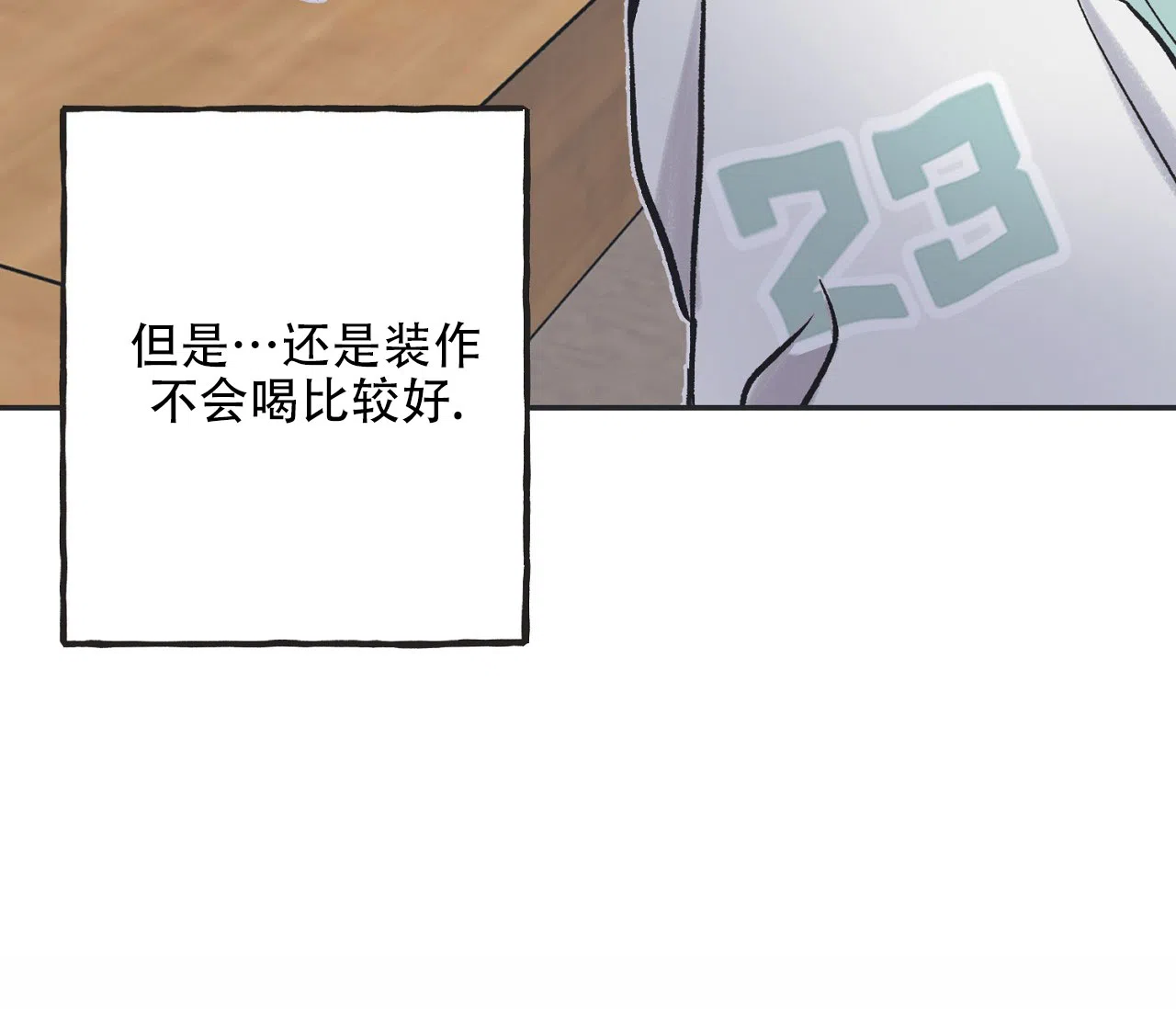 《星于星之间》第1话 第24页