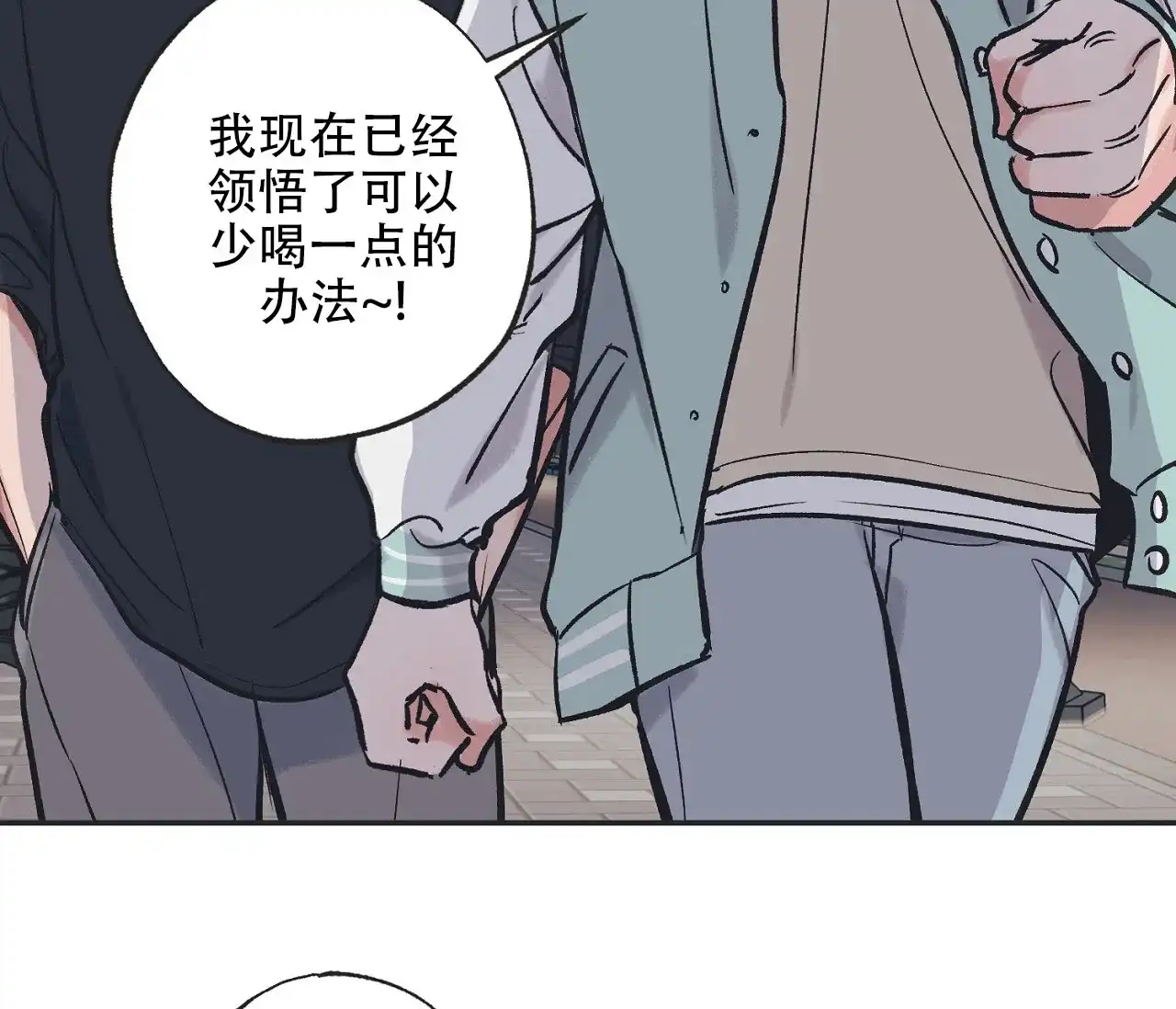 《星于星之间》第2话 第20页