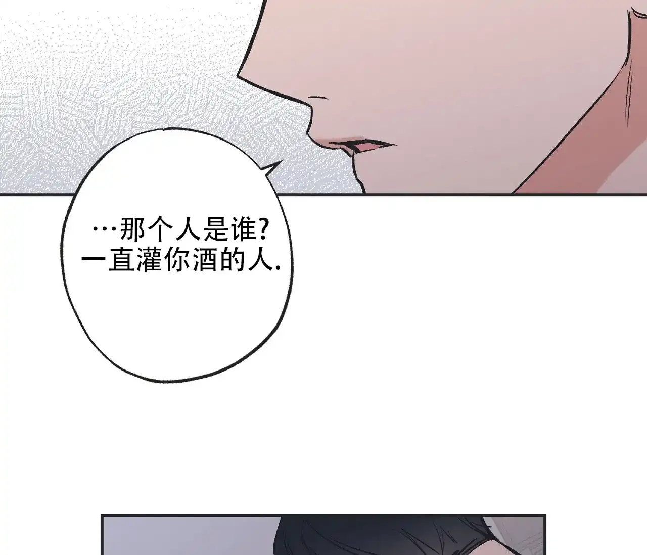 《星于星之间》第2话 第24页