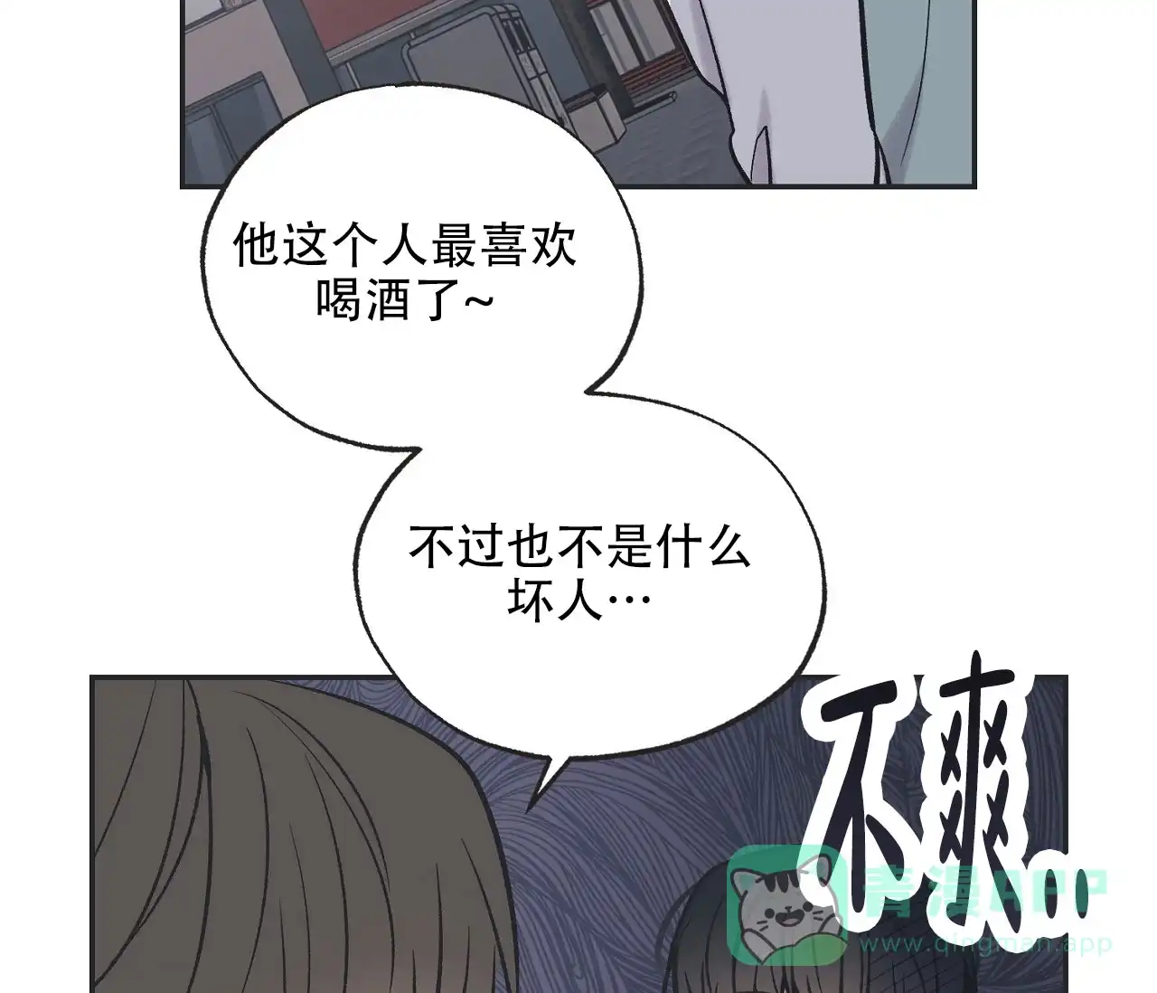 《星于星之间》第2话 第26页