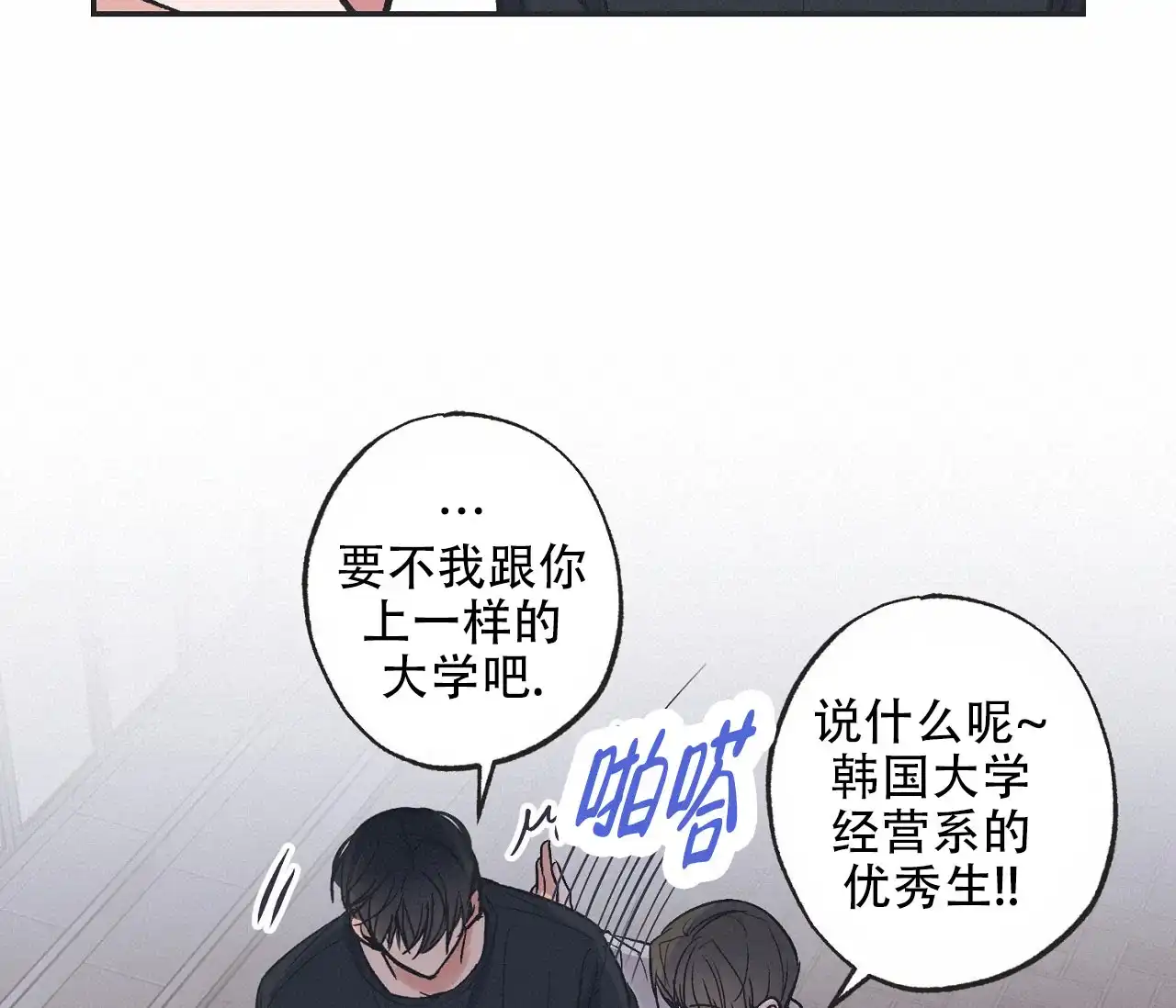 《星于星之间》第2话 第30页