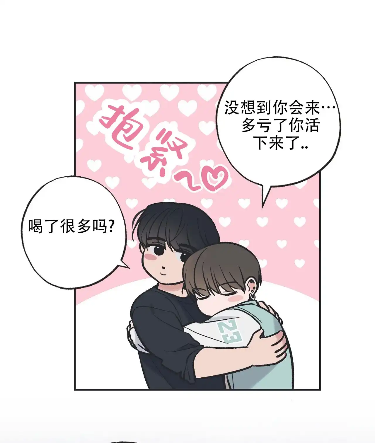 《星于星之间》第2话 第18页