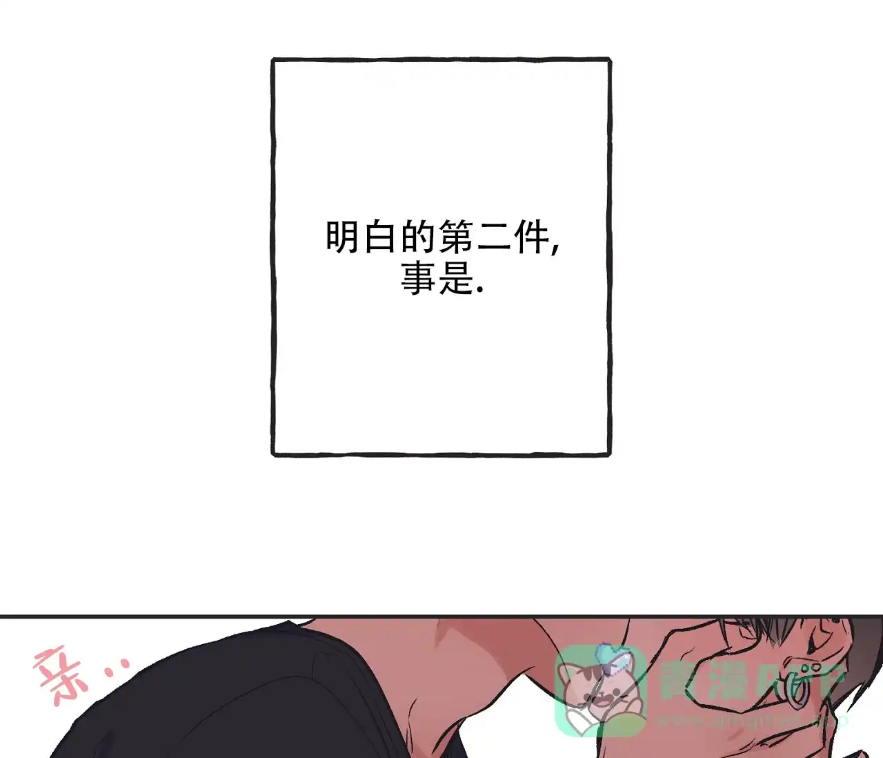 《星于星之间》第3话 第1页