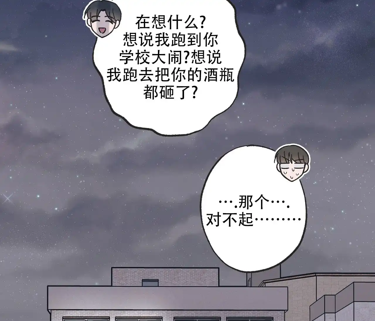 《星于星之间》第3话 第38页