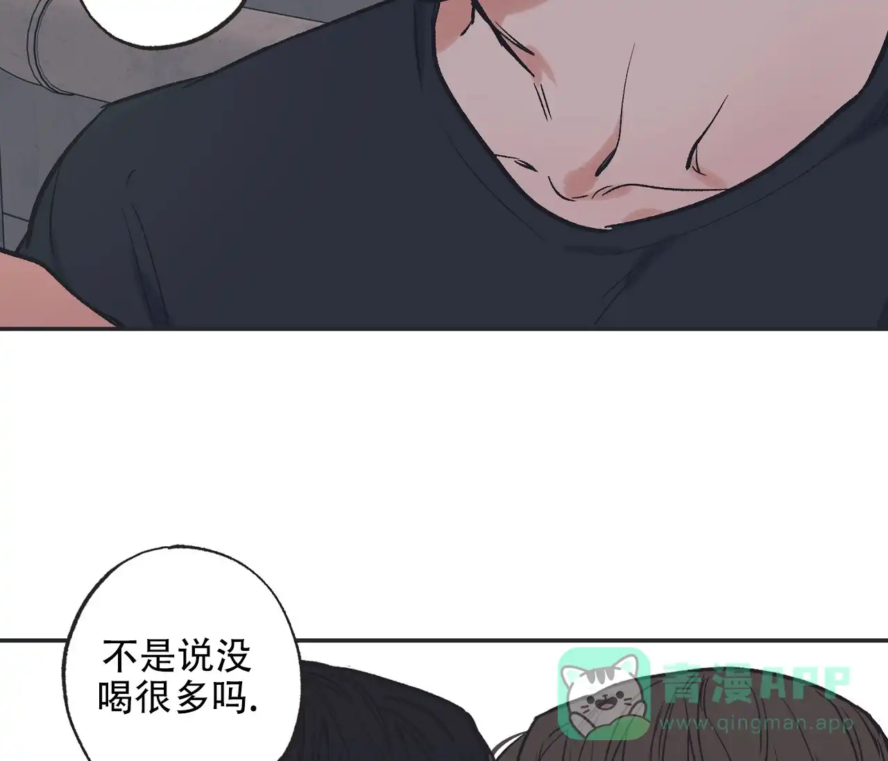 《星于星之间》第3话 第11页