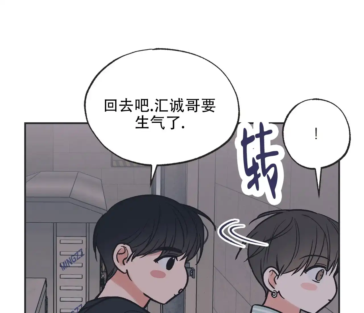 《星于星之间》第3话 第25页
