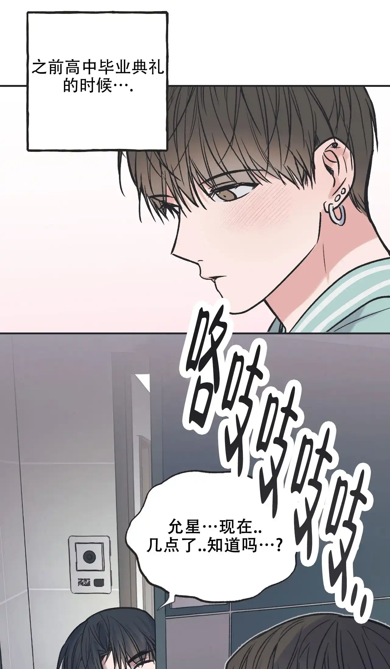 《星于星之间》第3话 第35页