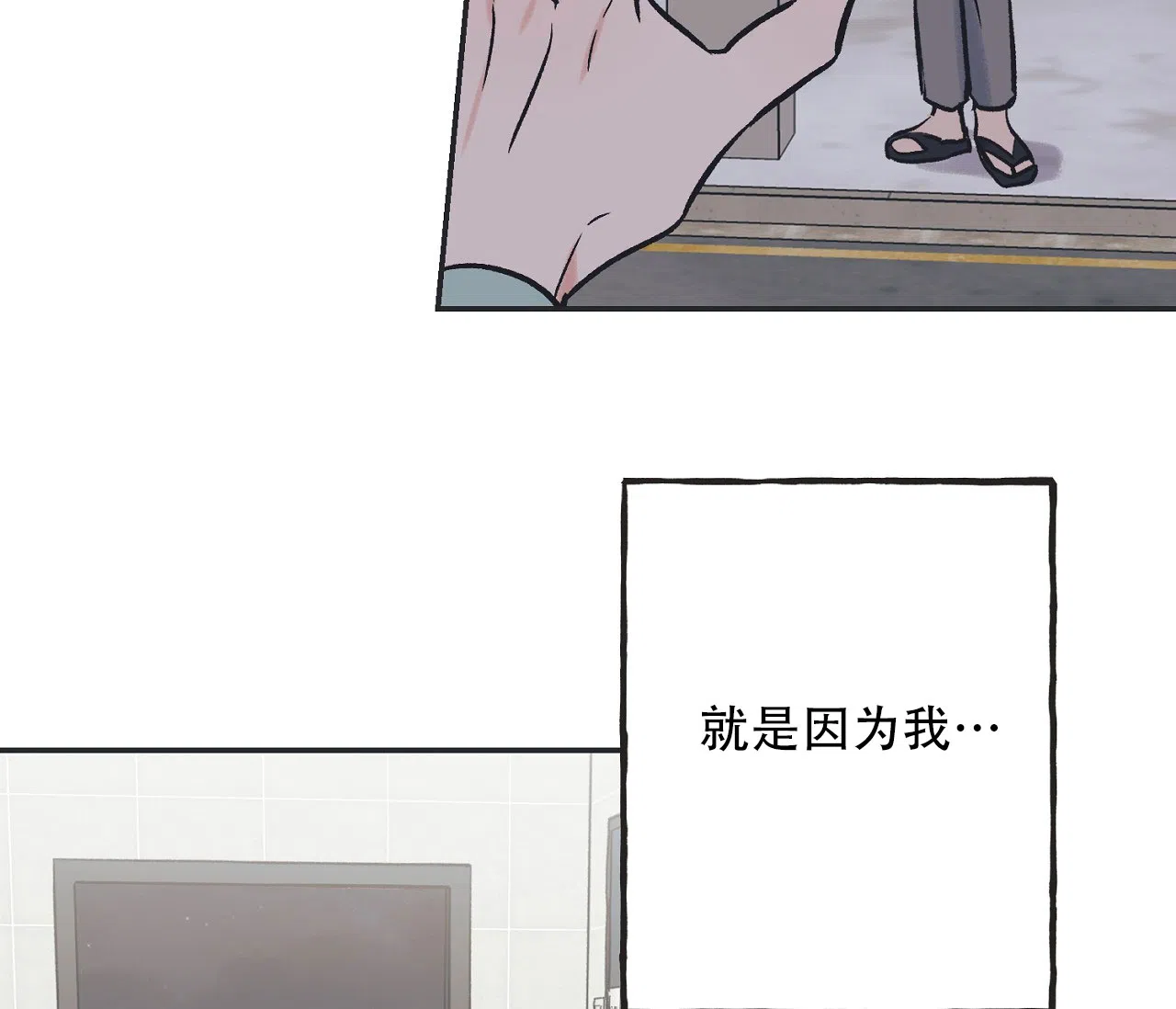 《星于星之间》第3话 第33页