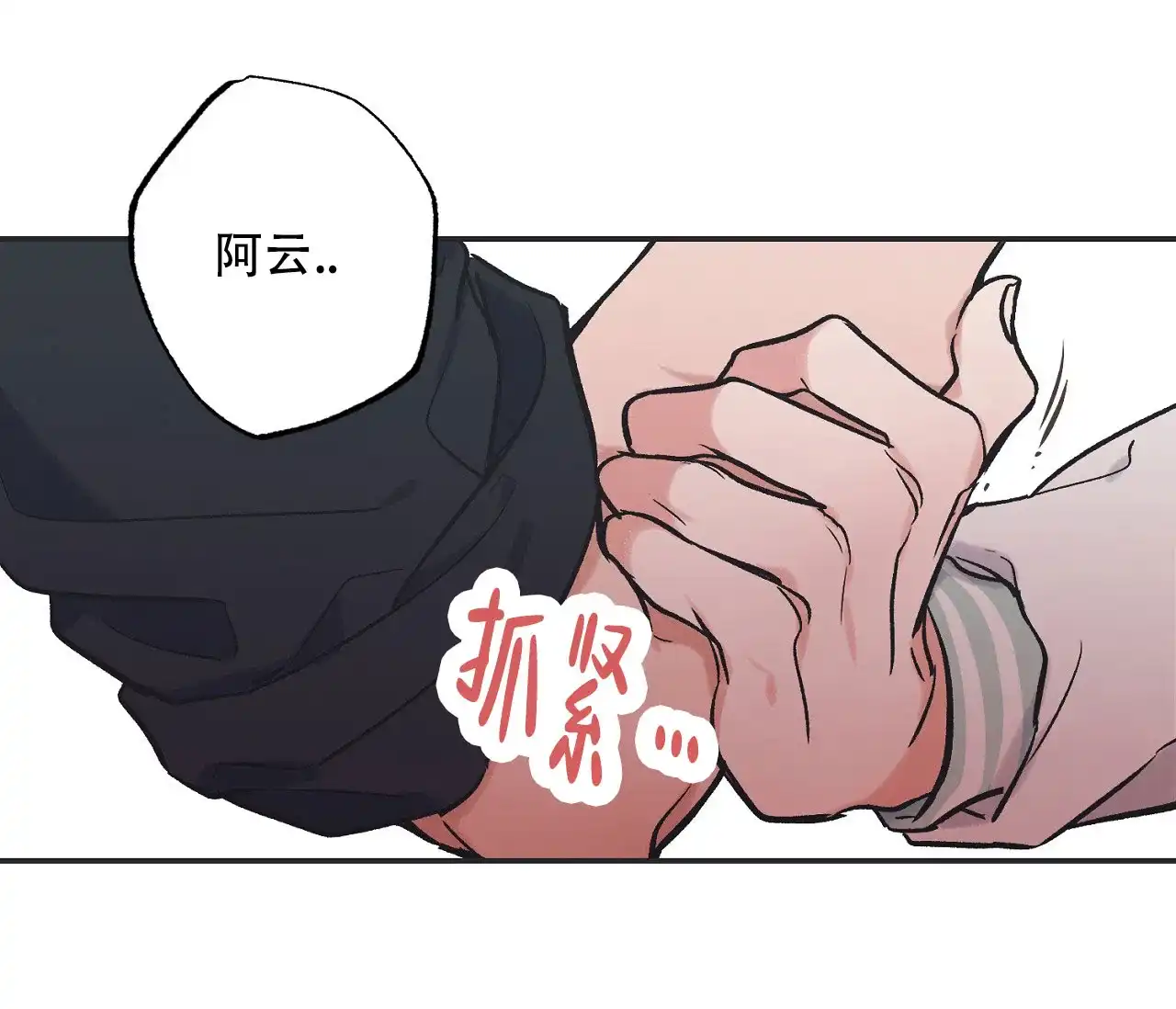 《星于星之间》第3话 第19页