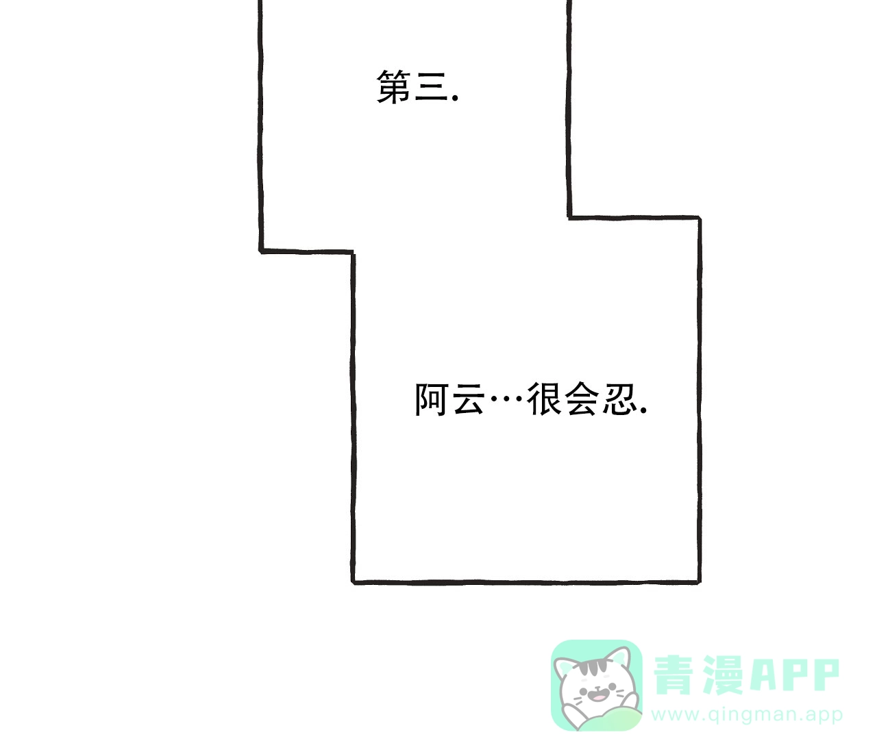 《星于星之间》第3话 第21页