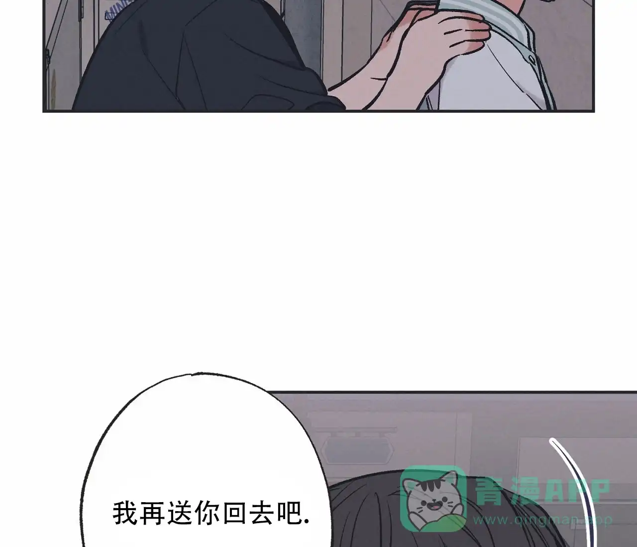 《星于星之间》第3话 第26页