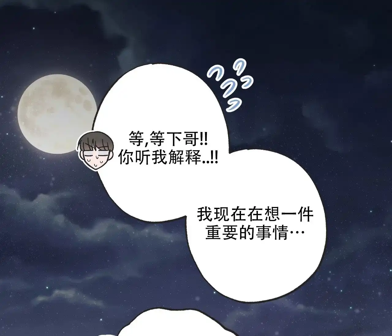 《星于星之间》第3话 第37页