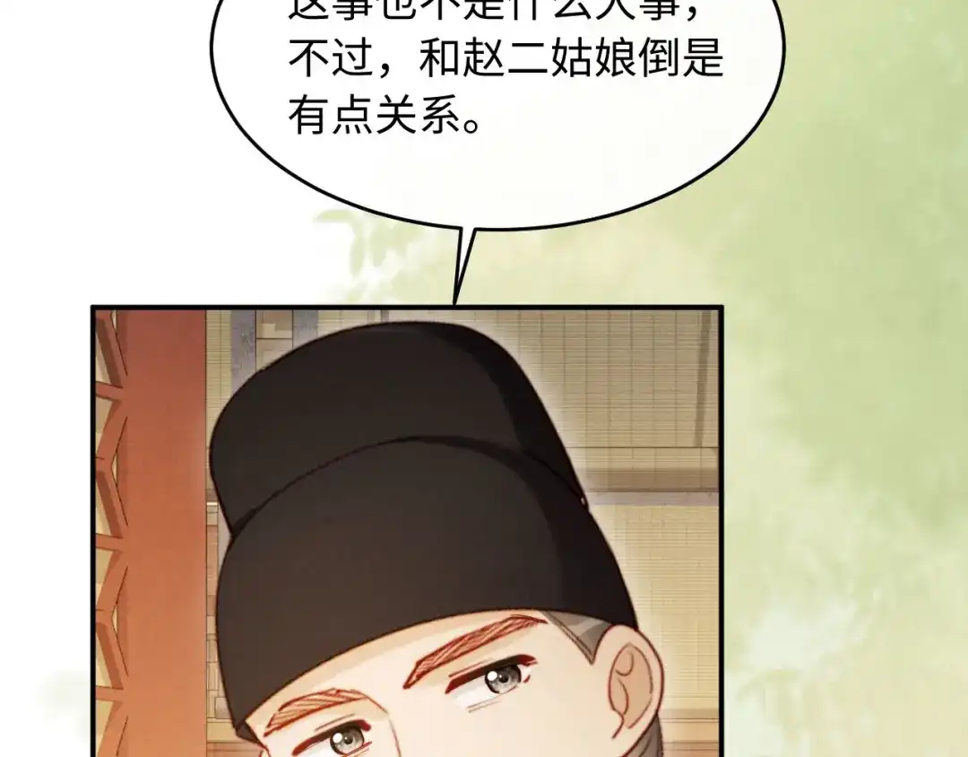 《新婚夜，我怀了督主的崽》第25话 口是心非的督主 第13页
