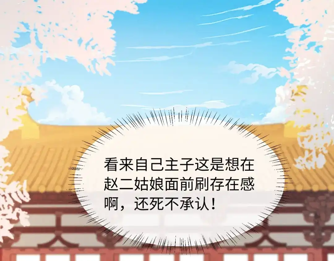 《新婚夜，我怀了督主的崽》第25话 口是心非的督主 第40页