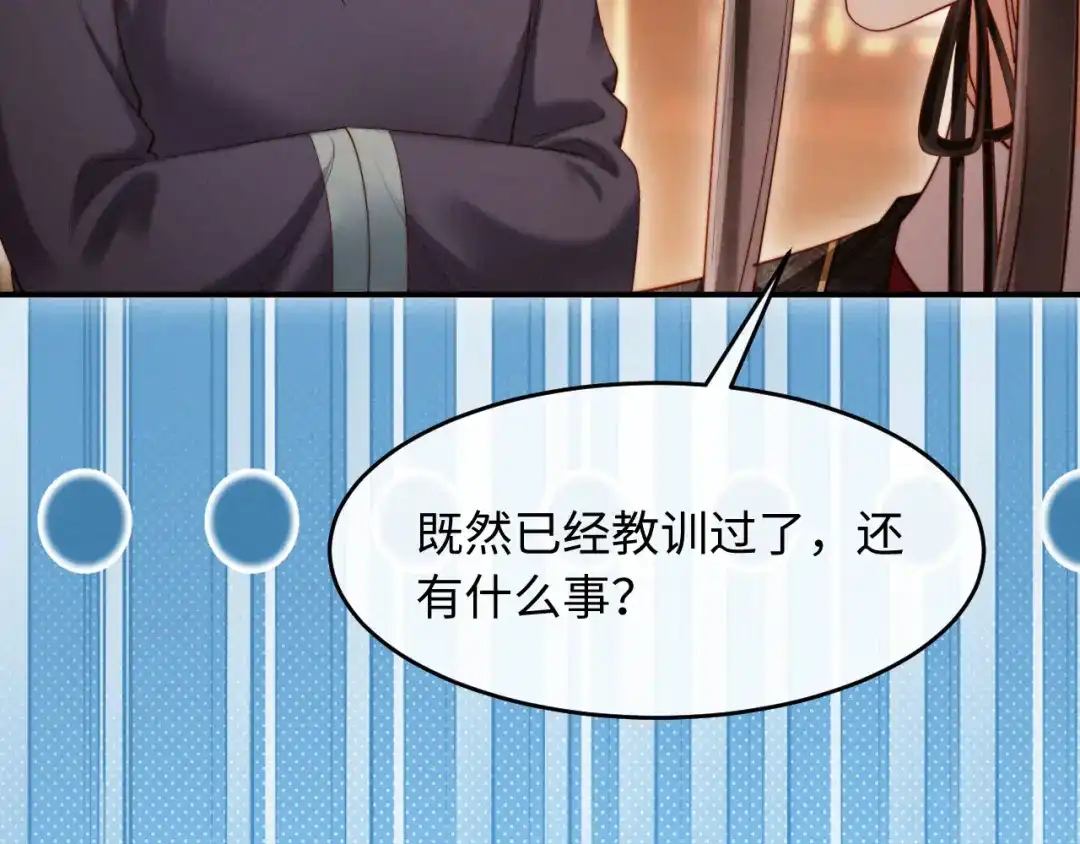 《新婚夜，我怀了督主的崽》第25话 口是心非的督主 第20页